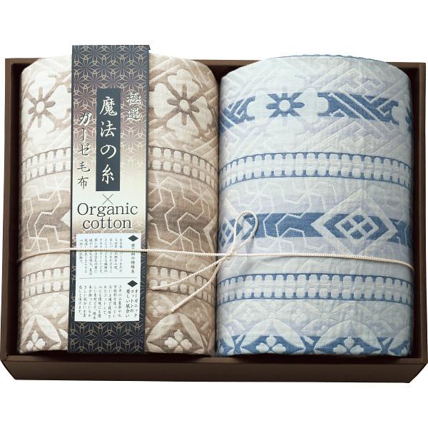 【送料無料・ジャストプライス】極選魔法の糸×オーガニック　プレミアム三重織ガーゼ毛布２枚セット