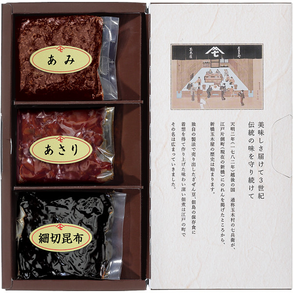 【送料無料】/個 20個一括 新橋玉木屋　佃煮詰合せ３種入