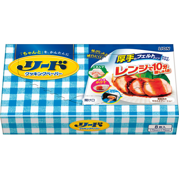 【送料無料】200個一括 リードクッキングペーパー小（８枚）