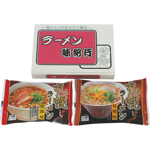 【送料無料】30個一括 札幌ラーメンセット（２食）