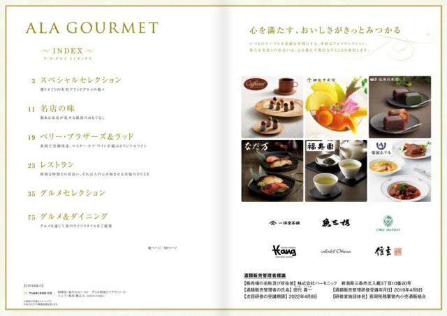 |カタログギフト| 【土日祝日も発送】【安心の宅配便/送料無料】  グルメ 名店の味 ア・ラ・グルメ オープンハート / ハーモニック内祝い 結婚祝い 出産祝い お祝い お中元 お歳暮 ギフトセット 粗品 結婚 出産 グルメ 税込34100円コース_6