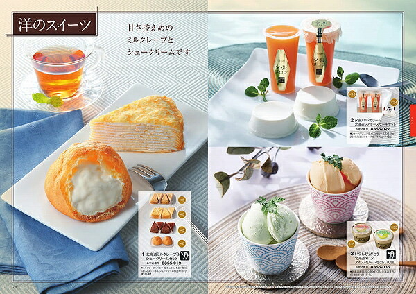 【あす楽/土日祝日も発送】カタログギフト ＋和フィナンシェ【AYL瑠璃　杜若】税込23980円コース香典返し 法事 法要 返礼 引き物 |カタログギフト&amp;和フィナンシェ|カタログギフト　セット【sztt】_16