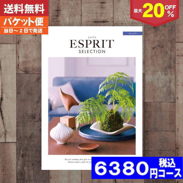|カタログギフト|  割引【即日発送/送料無料/追跡できるメール便】 最大20%OFF  チョイス ギフト エスプリ・チョイス カジュアル/内祝い 結婚祝い 出産祝い お祝い お中元 お歳暮 ギフトセット 粗品 結婚 出産 グルメ税込5555円コースの通販は 5,222円