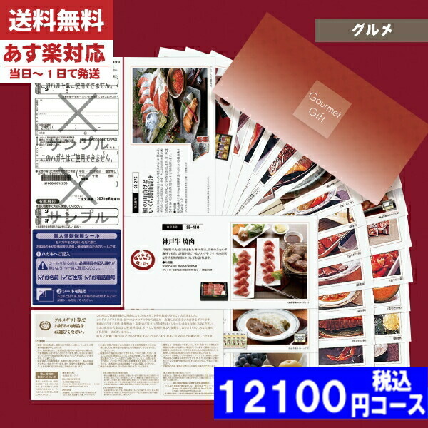 |カタログギフト| 【土日祝日も発送】【安心の宅配便/送料無料】 グルメ ギフト券 SEコース 海の幸・大地の恵み 内祝い 結婚祝い 出産祝い お祝い ギフトセット 粗品 結婚 出産 グルメ 法事 香典返し 法人 法事・景品等に 税込12100円コース