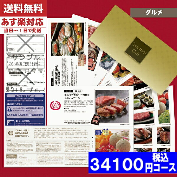|カタログギフト| 【土日祝日も発送】【安心の宅配便/送料無料】 グルメ ギフト券 SRコース 海の幸・大地の恵み 内祝い 結婚祝い 出産祝い お祝い ギフトセット 粗品 結婚 出産 グルメ 法事 香典返し 法人 法事・景品等に 税込34100円コース