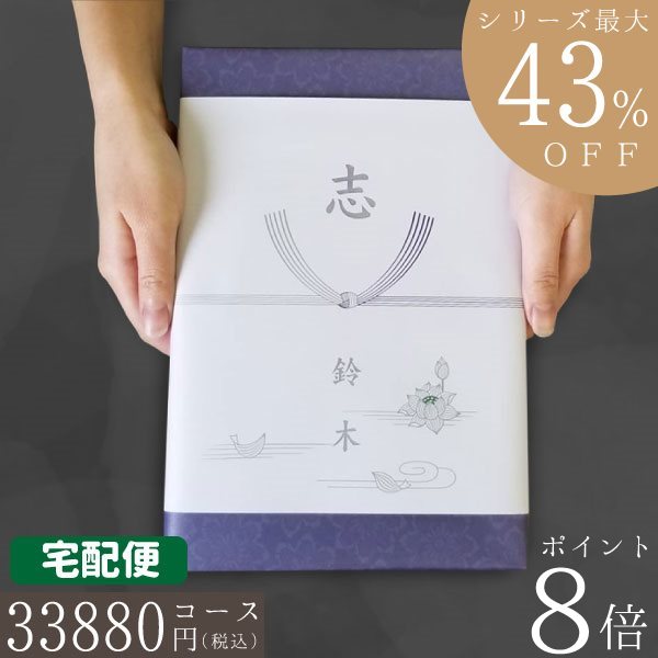 |カタログギフト|【ハイクオリティWTS-COOコース】33990円コース 当日〜2日で発送！ 土日祝も発送　内祝い 結婚祝い 出産祝い お祝い ギフトセット グルメ 法人 景品等に!  ポイント8倍