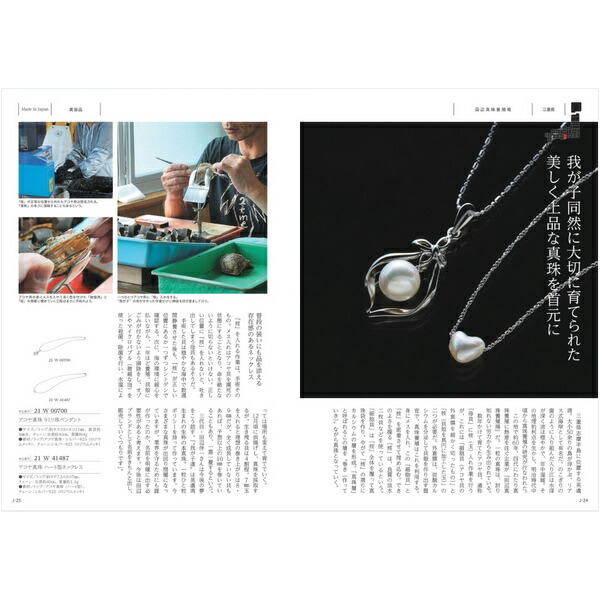 |カタログギフト| 【土日祝日も発送】 内祝い 【安心の宅配便/送料無料】メイドインジャパン MJ21  メイドインジャパン 内祝い 結婚祝い 出産祝い お祝い ギフトセット 粗品 結婚 出産 グルメ 税込22880円コース_6