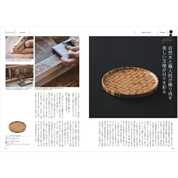 |カタログギフト| 【土日祝日も発送】 内祝い 【安心の宅配便/送料無料】メイドインジャパン+日本のおいしい食べ物 MJ26＋伽羅ーきゃら  メイドインジャパン 内祝い 結婚祝い 出産祝い お祝い ギフトセット 税込34320円コース_6