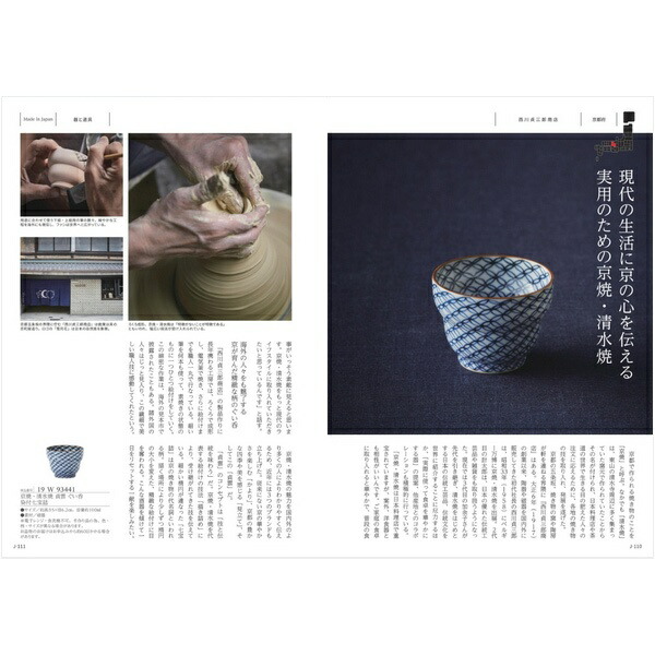 |カタログギフト| 【土日祝日も発送】 内祝い 【安心の宅配便/送料無料】メイドインジャパン+日本のおいしい食べ物 MJ26＋伽羅ーきゃら  メイドインジャパン 内祝い 結婚祝い 出産祝い お祝い ギフトセット 税込34320円コース_8