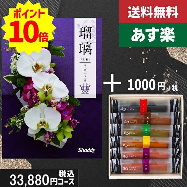 【あす楽/土日祝日も発送】カタログギフト ＋和フィナンシェ【AYL瑠璃　金木犀】税込34980円コース香典返し 法事 法要 返礼 引き物 |カタログギフト&amp;和フィナンシェ|カタログギフト　セット【sztt】