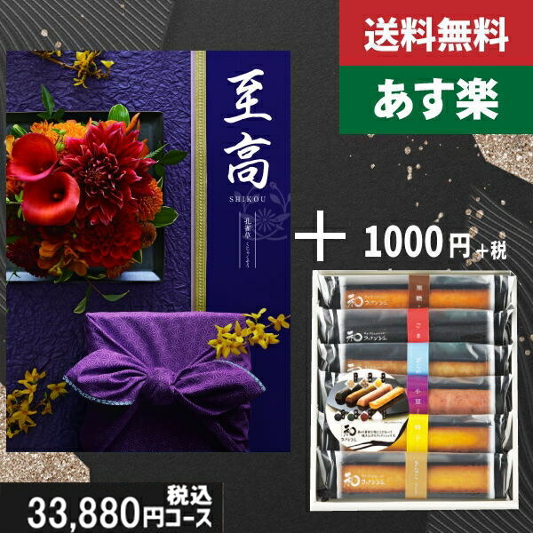【あす楽/土日祝日も発送】カタログギフト ＋スティックケーキ【至高（しこう）　孔雀草】税込34980円コース香典返し 法事 法要 返礼 引き物 |カタログギフト&amp;スティックケーキ|カタログギフト　セット【sztt】