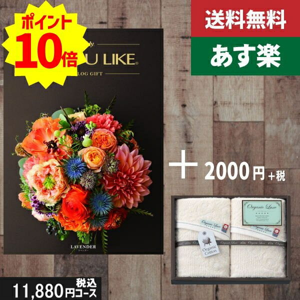 【あす楽/土日祝日も発送】カタログギフト ＋フェイス・ウオッシュタオル【AYL ラベンダー】税込13530円コース内祝い 結婚祝い 出産祝い お祝い グルメ |カタログギフト&amp;フェイス・ウオッシュタオル|カタログギフト セット【sztt】