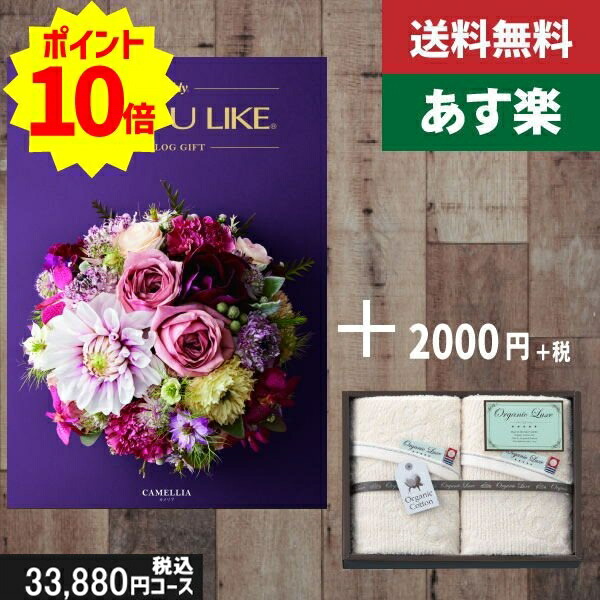 【あす楽/土日祝日も発送】カタログギフト ＋フェイス・ウオッシュタオル【AYL (アズユーライク) カメリア】税込35530円コース内祝い 結婚祝い 出産祝い お祝い グルメ 法人 景品等に! |カタログギフト&amp;タオル|カタログギフト セット【sztt】