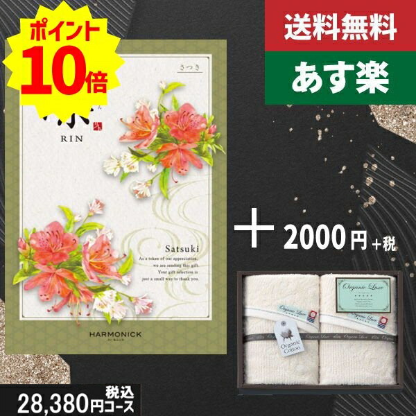 【あす楽/土日祝日も発送】カタログギフト ＋フェイス・ウオッシュタオル【凛チョイス さつき】税込30030円コース香典返し 法事 法要 返礼 引き物 |カタログギフト&フェイス・ウオッシュタオル|カタログギフト セット【sztt】