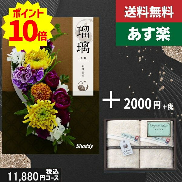 【あす楽/土日祝日も発送】カタログギフト ＋フェイス・ウオッシュタオル【AYL瑠璃 牡丹】税込13530円コース香典返し 法事 法要 返礼 引き物 |カタログギフト&amp;フェイス・ウオッシュタオル|カタログギフト セット【sztt】