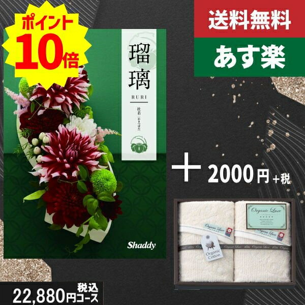 【あす楽/土日祝日も発送】カタログギフト ＋フェイス・ウオッシュタオル【AYL瑠璃 杜若】税込24530円コース香典返し 法事 法要 返礼 引き物 |カタログギフト&フェイス・ウオッシュタオル|カタログギフト セット【sztt】