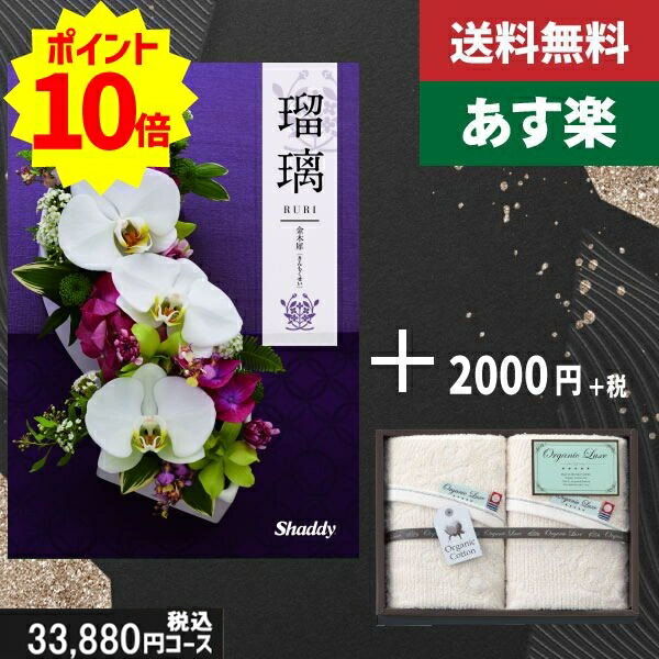 【あす楽/土日祝日も発送】カタログギフト ＋フェイス・ウオッシュタオル【AYL瑠璃 金木犀】税込35530円コース香典返し 法事 法要 返礼 引き物 |カタログギフト&amp;フェイス・ウオッシュタオル|カタログギフト セット【sztt】