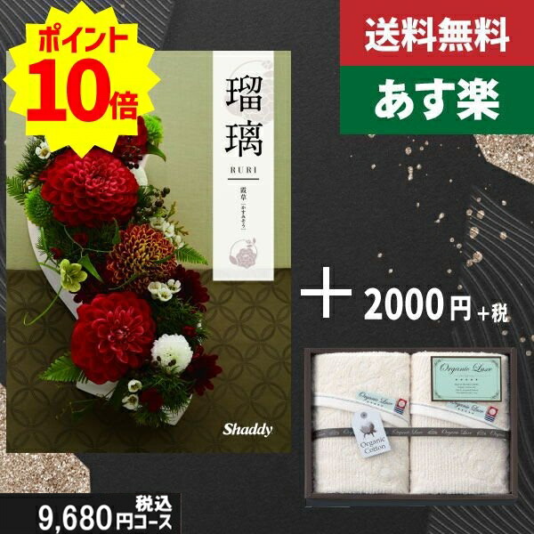 【あす楽/土日祝日も発送】カタログギフト ＋フェイス・ウオッシュタオル【AYL瑠璃 霞草】税込11330円コース香典返し 法事 法要 返礼 引き物 |カタログギフト&フェイス・ウオッシュタオル|カタログギフト セット【sztt】