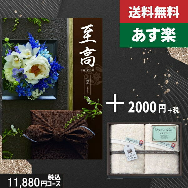 【あす楽/土日祝日も発送】カタログギフト ＋フェイス・ウオッシュタオル【至高（しこう）　石楠花】税込13530円コース香典返し 法事 法要 返礼 引き物 |カタログギフト&amp;スティックケーキ|カタログギフト　セット【sztt】