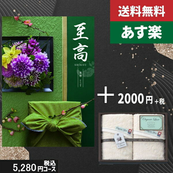 【あす楽/土日祝日も発送】カタログギフト ＋フェイス・ウオッシュタオル【至高（しこう）　寒椿】税込6930円コース香典返し 法事 法要 返礼 引き物 |カタログギフト&スティックケーキ|カタログギフト　セット【sztt】の通販は 6,930円