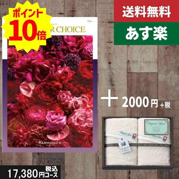 【あす楽/土日祝日も発送】カタログギフト ＋フェイス・ウオッシュタオル【テイクユアチョイス リリー】税込19030円コース内祝い 結婚祝い 出産祝い お祝い グルメ 法人 景品等に! |カタログギフト&タオル|カタログギフト セット【sztt】の通販は 19,030円