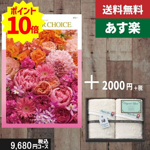 【あす楽/土日祝日も発送】カタログギフト ＋フェイス・ウオッシュタオル【テイクユアチョイス ポピー】税込11330円コース内祝い 結婚祝い 出産祝い お祝い グルメ 法人 景品等に! |カタログギフト&タオル|カタログギフト セット【sztt】