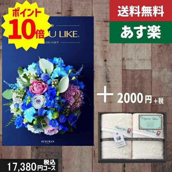 【あす楽/土日祝日も発送】カタログギフト ＋フェイスタオル2枚【AYL (アズユーライク) スズラン】税込19580円コース内祝い 結婚祝い 出の通販は
