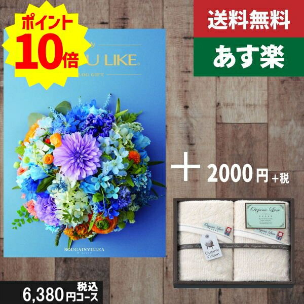【あす楽/土日祝日も発送】カタログギフト ＋フェイスタオル2枚【AYL ブーゲンビリア】税込8580円コース内祝い 結婚祝い 出産祝い お祝い グルメ 法人 景品 |カタログギフト&フェイスタオル2枚|カタログギフト セット【sztt】