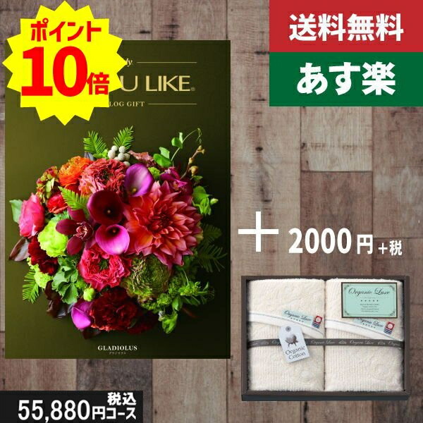 【あす楽/土日祝日も発送】カタログギフト ＋フェイスタオル2枚【AYL (アズユーライク) グラジオラス】税込58080円コース内祝い 結婚祝い 出産祝い お祝い グルメ 法人 景品等に! |カタログギフト&フェイスタオル2枚|カタログギフト セット【sztt】