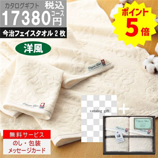 ポイント8倍【あす楽/土日祝日も発送】カタログギフト ＋フェイスタオル2枚【ハイクオリティ洋風　14003円コース】税込TS-AEO内祝い 結婚祝い 出産祝い お祝い グルメ 法人 景品等に! |カタログギフト&フェイスタオル2枚|カタログギフト　セット【sztt】