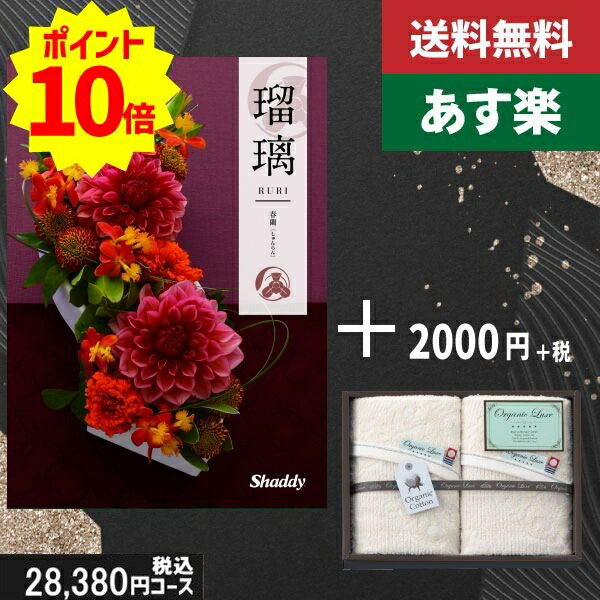 【あす楽/土日祝日も発送】カタログギフト ＋フェイスタオル2枚【AYL瑠璃 春蘭】税込30580円コース香典返し 法事 法要 返礼 引き物 |カタログギフト&フェイスタオル2枚|カタログギフト セット【sztt】
