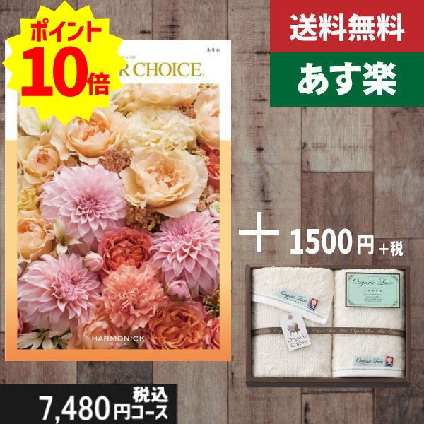 【あす楽/土日祝日も発送】カタログギフト ＋フェイスタオル2枚 テイクユアチョイス ネリネ 税込9680円コース内祝い 結婚祝い 出産祝い お祝い グルメ 法人 景品 |カタログギフト&amp;フェイス・ウオッシュタオル|カタログギフト セット【sztt】
