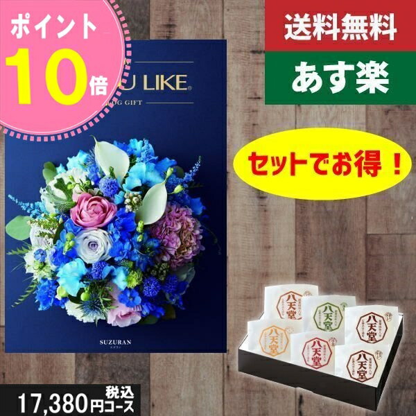 【あす楽/土日祝日も発送/送料無料】カタログギフト ＋八天堂 くりーむぱん 6個入り【AYL (アズユーライク) スズラン】税込19910円コース内祝い 結婚祝い 出産祝い お祝い グルメ |カタログギフト&八天堂|カタログギフト セット【sztt】の通販は 19,910円