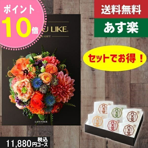 【あす楽/土日祝日も発送/送料無料】カタログギフト ＋八天堂 くりーむぱん 6個入り【AYL (アズユーライク) ラベンダー】税込14410円コース内祝い 結婚祝い 出産祝い お祝い グルメ |カタログギフト&八天堂|カタログギフト セット【sztt】