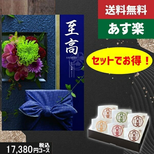 ポイント3倍【あす楽/土日祝日も発送】カタログギフト ＋八天堂 くりーむぱん 6個入り【至高（しこう） 日の出蘭】税込19910円コース香典返し 法事 法要 返礼 引き物 |カタログギフト&八天堂|カタログギフト セット【sztt】の通販は 19,910円