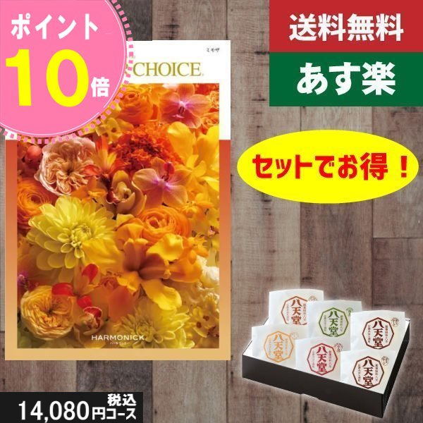 【あす楽/土日祝日も発送】カタログギフト ＋八天堂 くりーむぱん 6個入り【テイクユアチョイス ミモザ】税込15610円コース内祝い 結婚祝い 出産祝い お祝い グルメ |カタログギフト&八天堂|カタログギフト セット【sztt】の通販は 16,610円
