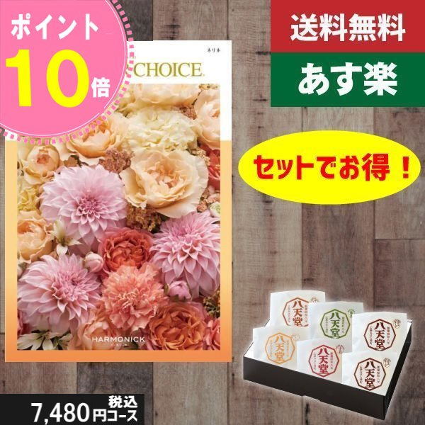 【あす楽/土日祝日も発送】カタログギフト ＋八天堂 くりーむぱん 6個入り【テイクユアチョイス ネリネ】税込10010円コース内祝い 結婚祝い 出産祝い お祝い グルメ 法人 景品等に! |カタログギフト&八天堂|カタログギフト セット【sztt】の通販は 7,407円