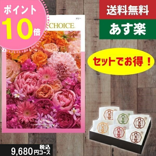 【あす楽/土日祝日も発送】カタログギフト ＋八天堂 くりーむぱん 6個入り【テイクユアチョイス ポピー】税込12210円コース内祝い 結婚祝い 出産祝い お祝い グルメ 法人 景品等に! |カタログギフト&amp;八天堂|カタログギフト セット【sztt】