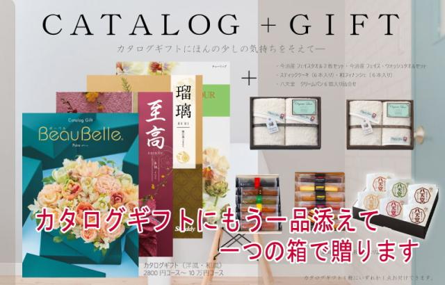 【あす楽/土日祝日も発送】カタログギフト +フェイスタオル2枚【凛チョイス はまなし】税込5280円コース香典返し 法事 法要 返礼 引き物 |カタログギフト&フェイスタオル2枚|カタログギフト セット【sztt】の通販は 【あす楽/土日祝日も発送】カタログギフト +フェイスタオル2枚【凛チョイス はまなし】税込5280円コース香典返し 法事 法要 返礼 引き物 |カタログギフト&フェイスタオル2枚|カタログギフト セット【sztt】の通販は