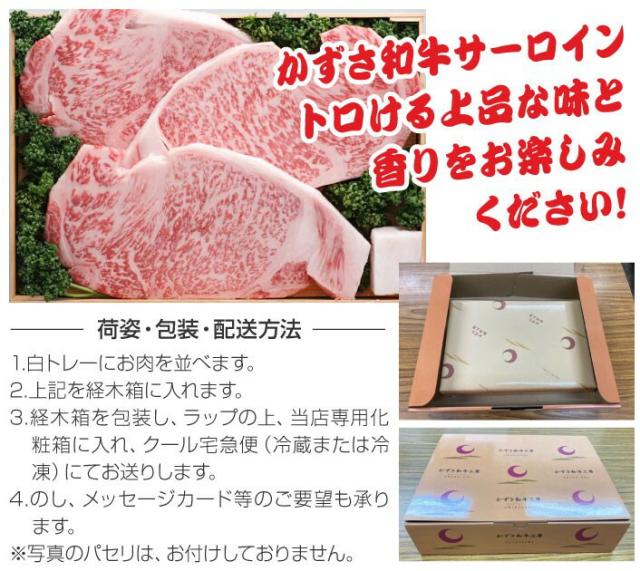 【送料無料/直送】|かずさ和牛 サーロインステーキ８００ｇ（２００ｇ×４枚入）A５ランク〈krs-4〉|「かずさ和牛工房」お中元・お歳暮 御祝 プレゼント 返礼ギフト 自家用_2