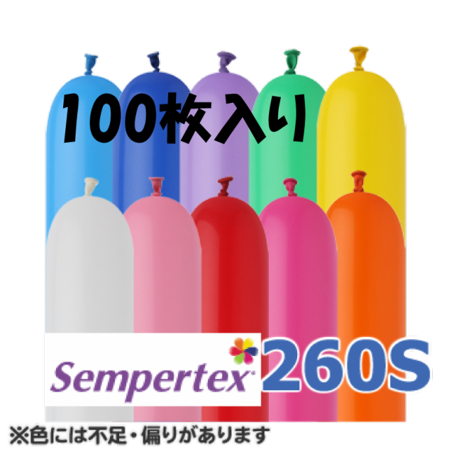 お任せカラー バルーンアート マジックバルーン 風船 100枚セット