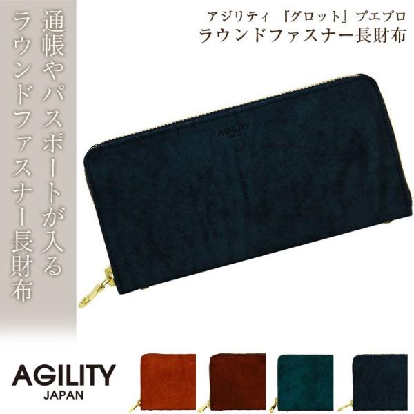 アジリティ 長財布 『グロット』プエブロ/ラウンドファスナー パスポート 日本製 AGILITY メンズ  ギフト_1