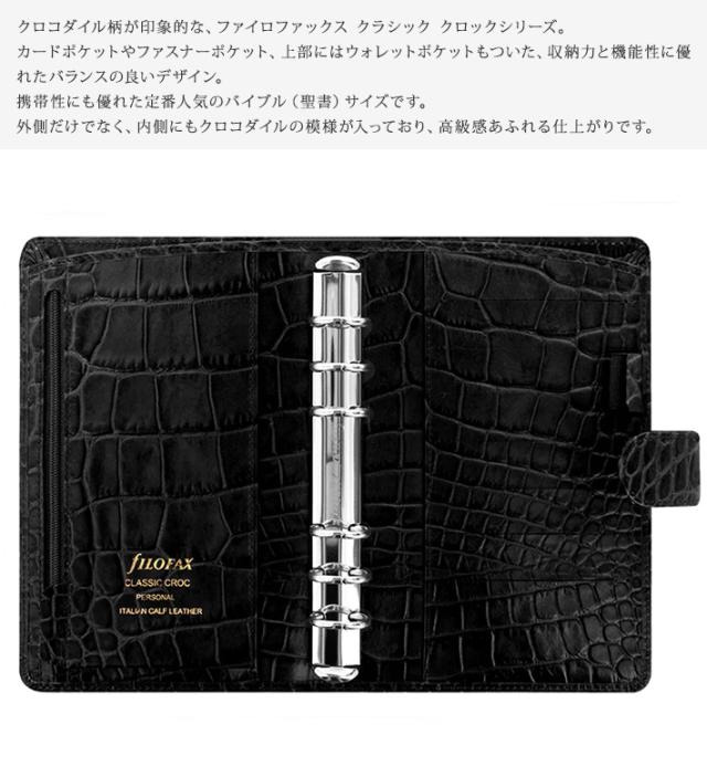 ファイロファックス システム手帳 クラシック クロック バイブル
