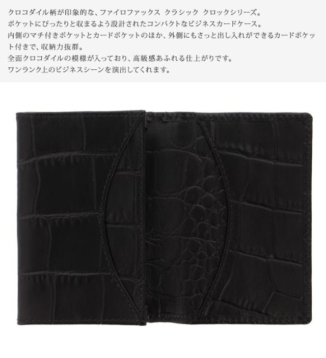 ファイロファックス 名刺入れ クラシック クロック ビジネスカードホルダー filofax classic croc 本革 子牛革 イタリアンカーフレザー_2