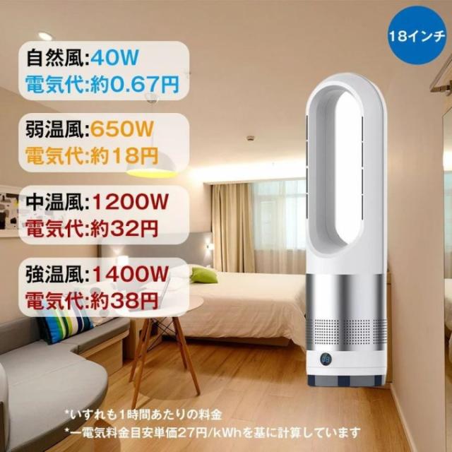 46インチ冷暖タイプ】扇風機 羽なし 空気清浄機 冷暖風切替 セラミック