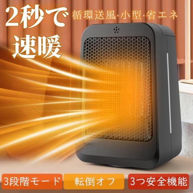 セラミックヒーター 速暖 小型 ヒーター 1200W ミニ 電気ファン
