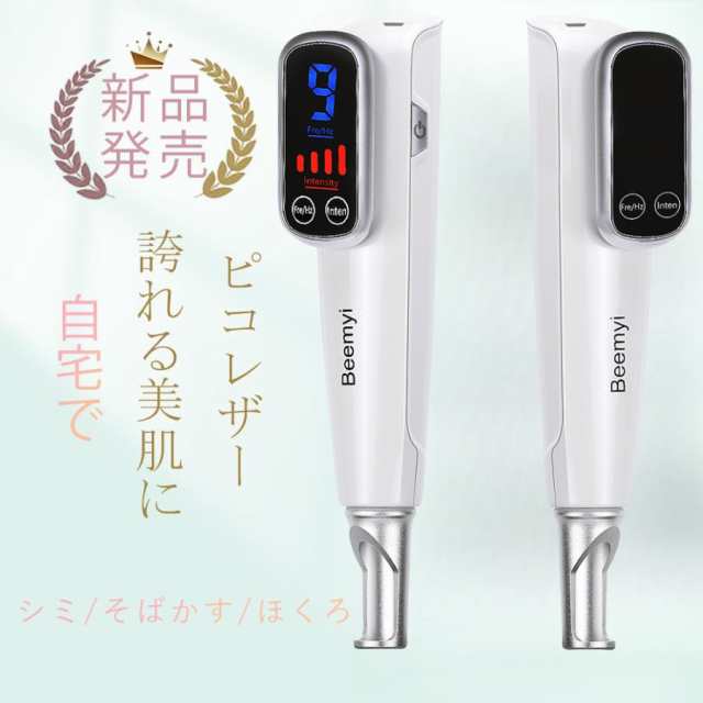 美顔器 ピコレーザー 美顔器 ほくろそばかす除去 シミ 斑 青色 美顔器 ピコレーザー 美顔器 ほくろそばかす除去 シミ 斑 青色