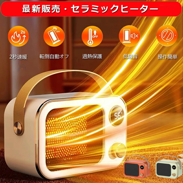 セラミックヒーター 速暖 二段階温風調整 セラミックヒーター 速暖 二段階温風調整 セラミックヒーター 速暖
