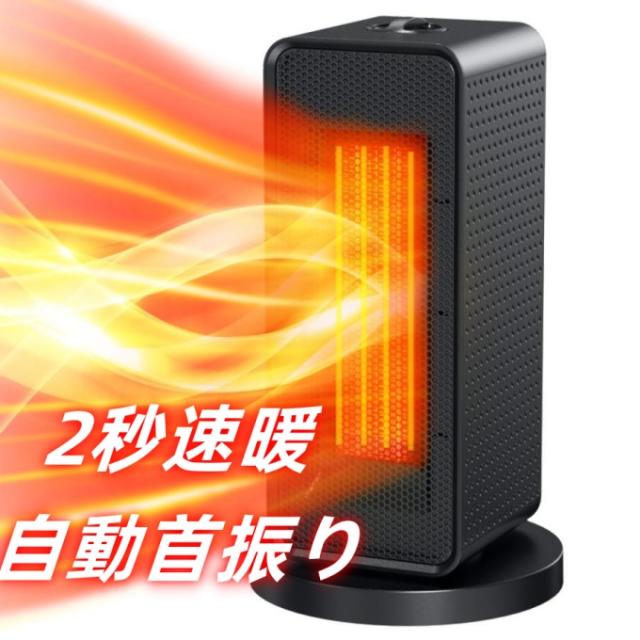 セラミックヒーター 足元 速暖 首振り 小型 コンパクト セラミックヒーター セラミックファンヒーター 首振り 電気ファン