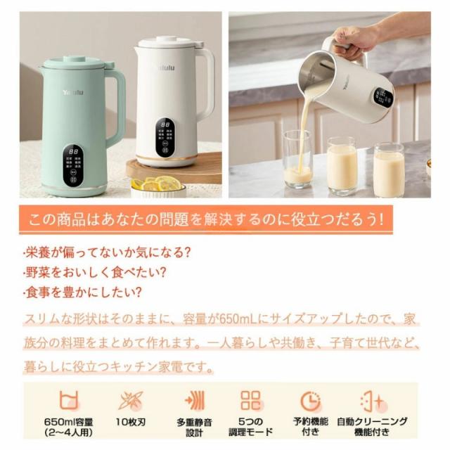 豆乳メーカー スープメーカー 650ML 800ML 3〜4人 豆乳機 ブレンダー
